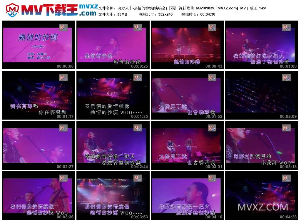 动力火车-热情的沙漠(演唱会)_国语_流行歌曲_MA101839